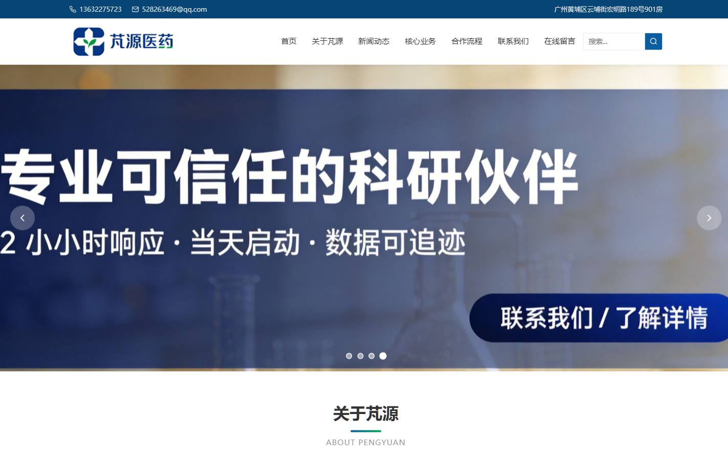 广州芃源医药科技有限公司官网
