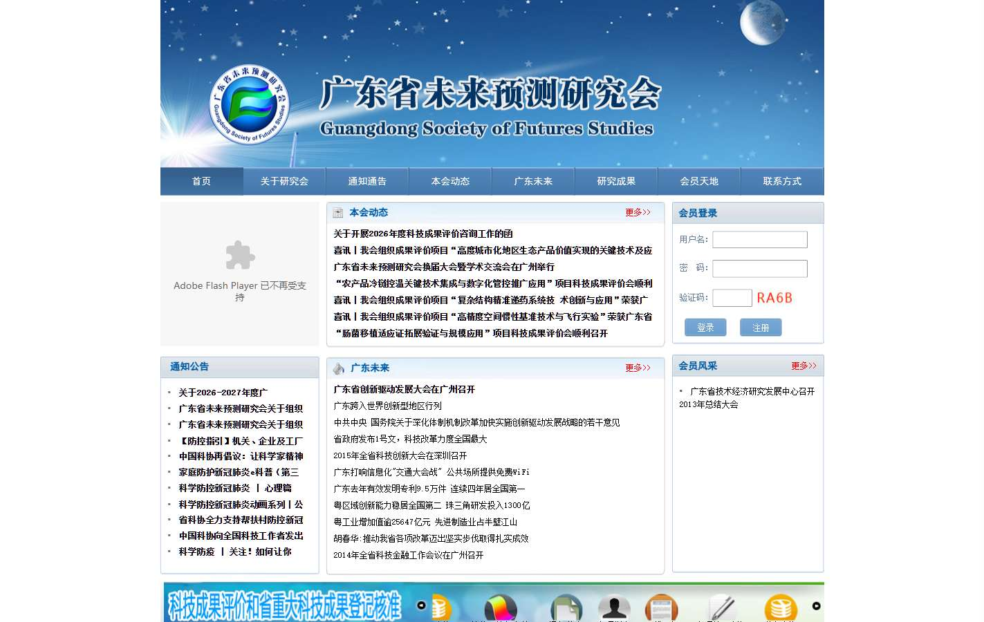 广东省未来预测研究会官网