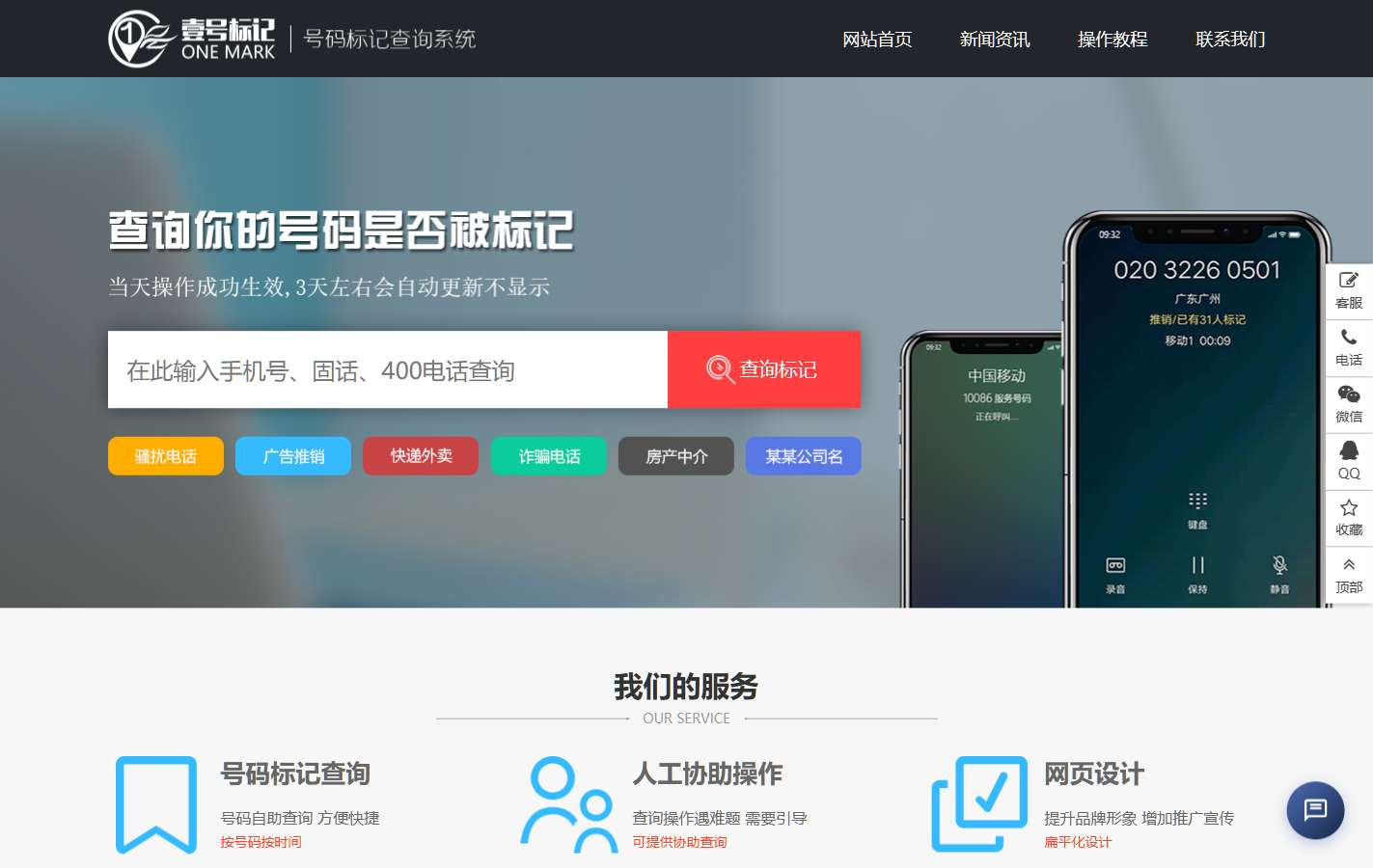 壹号标记 - 号码标记查询系统