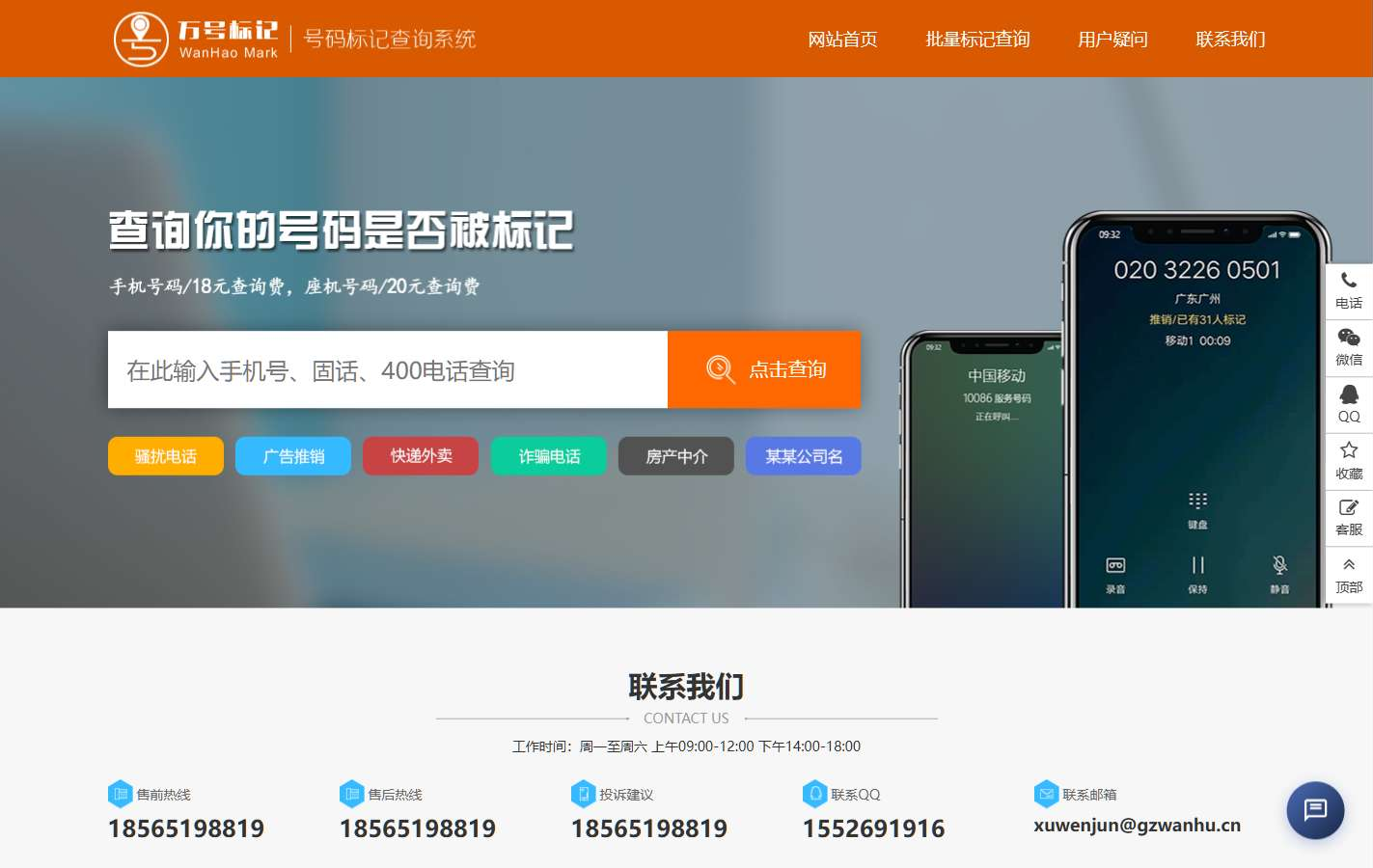 万号标记 - 号码标记查询系统（含批量查询）