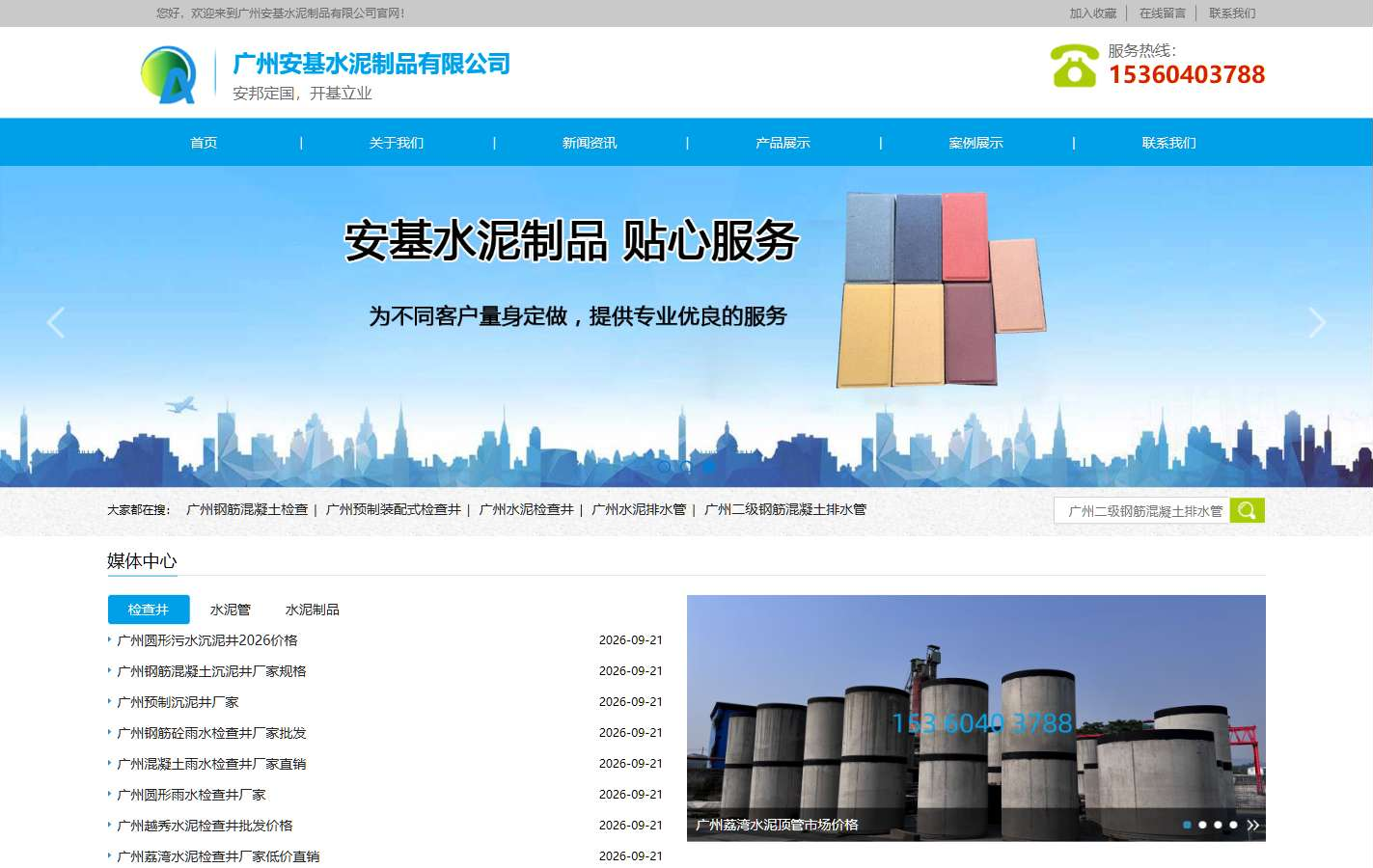 安基水泥制品 - 混凝土管道营销型网站