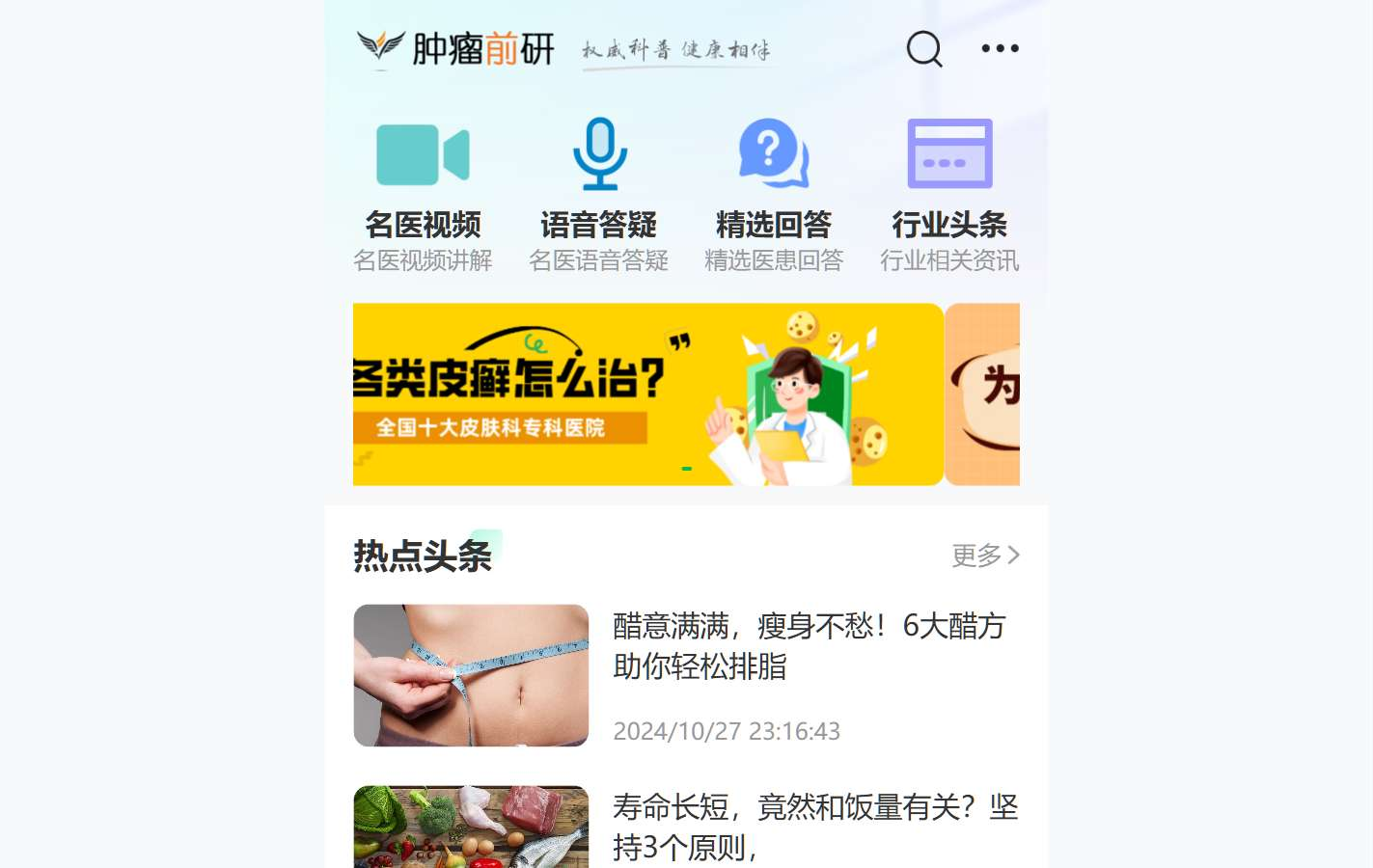 肿瘤前研 - 医疗健康科普平台（App + 网页）