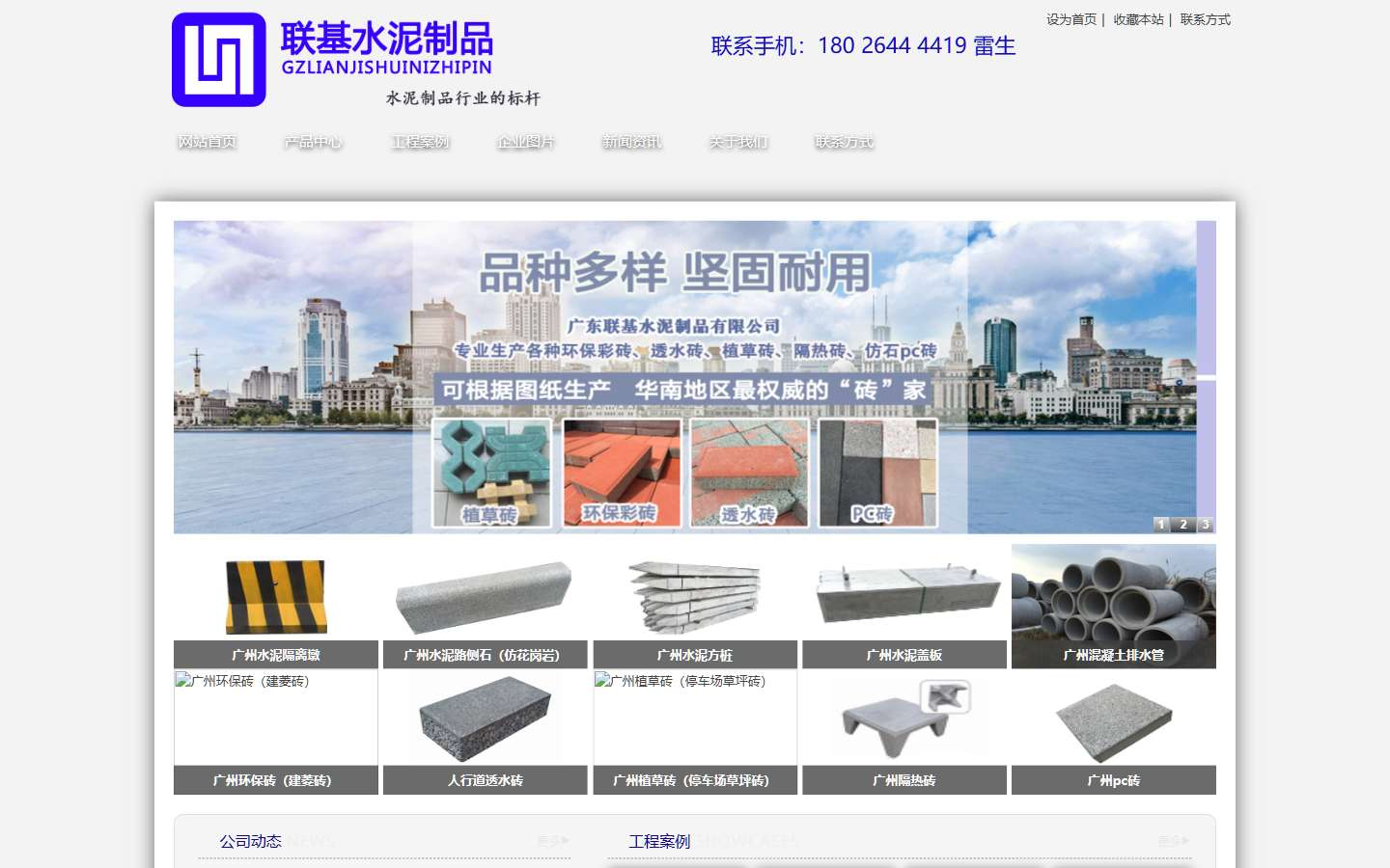 广州联基水泥制品有限公司官网