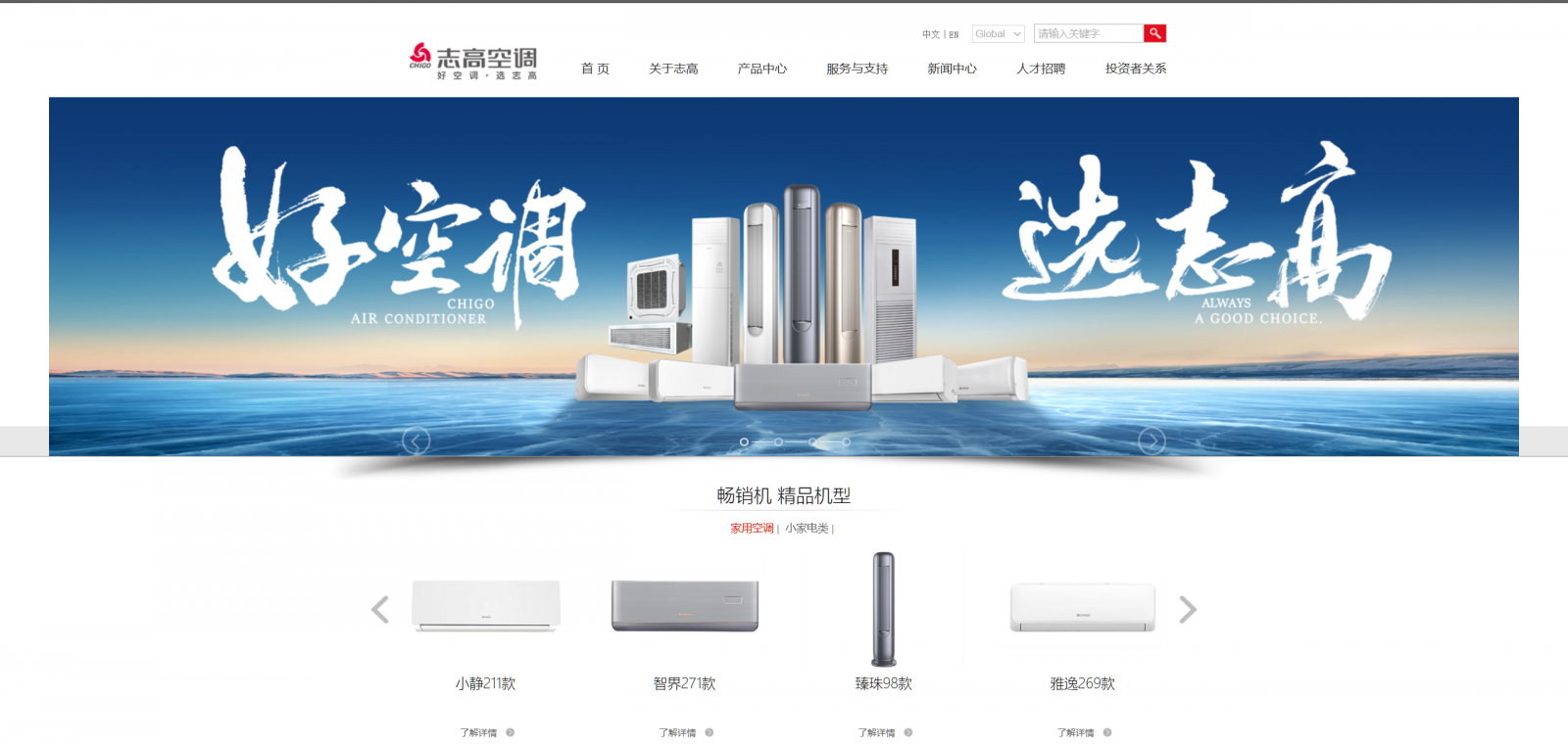志高空调官网